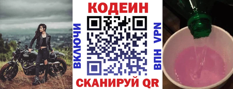 Кодеиновый сироп Lean Purple Drank  купить  цена  Окуловка 